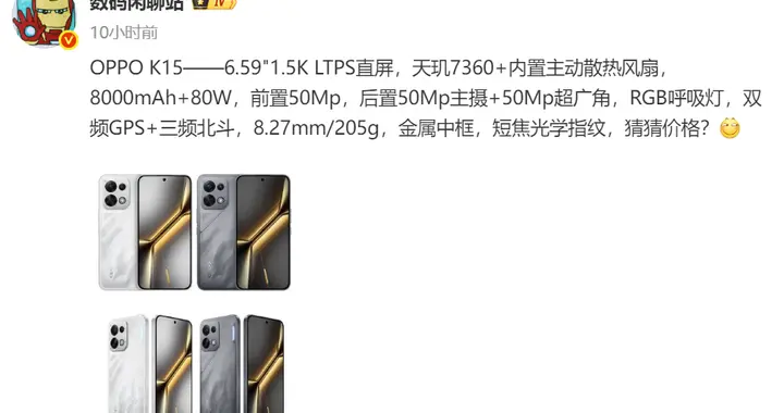 8000mAh还带风扇：OPPO K15标准版配置全曝光，7月24日开抢