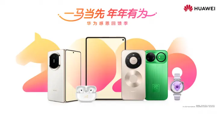 鸿蒙全家桶，年货新选择：越用越好用的全场景智慧生活