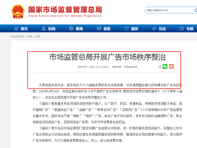 “神医、神药”广告严查，发布平台应该大整顿