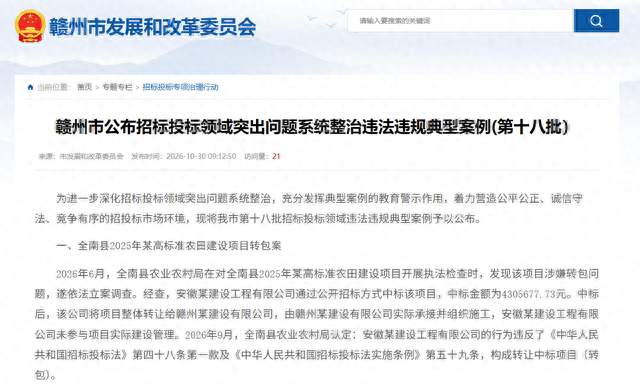 江西赣州发布2起招标投标领域突出问题系统整治违法违规典型案例