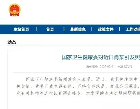 国家卫健委介入了！关于肖医生董小姐问题背后真相要来了！