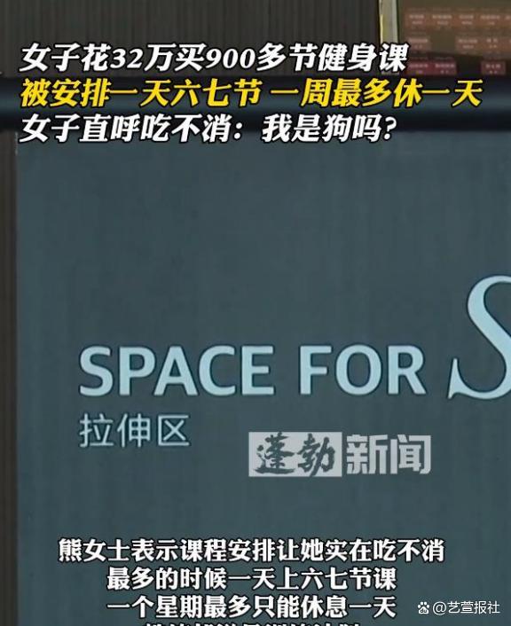 林子大了什么鸟都有！女子花32万买900堂健身课，每天比上班还累