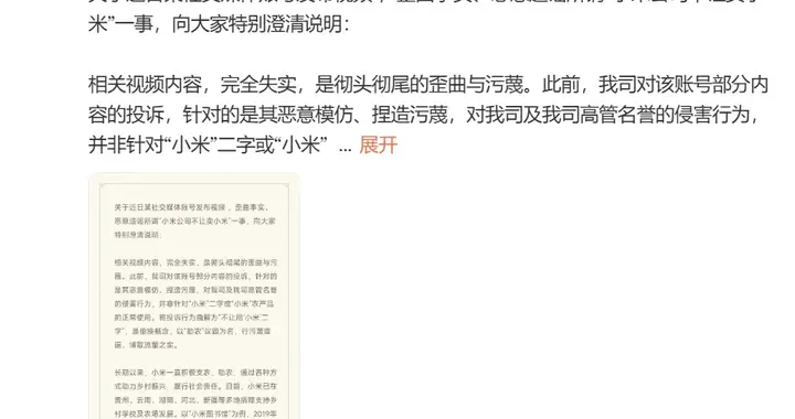 小米公司澄清“不让卖小米”一事，“村支书”道歉了！