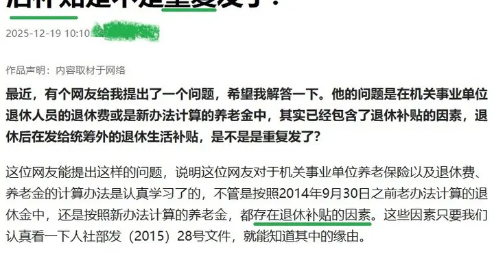 请不要对机关事业退休人员统筹外的那点钱说三道四