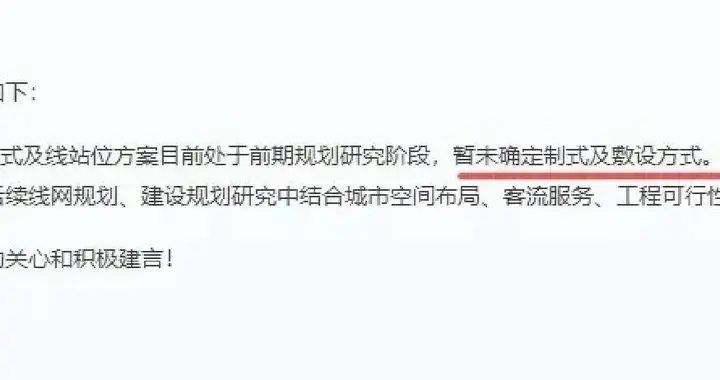 官方答复！长沙轨道8、13号线暂未确定制式及敷设方式！