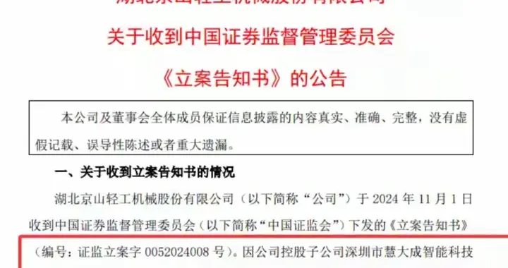 炸锅！京山轻机突遭ST，4670万财务造假埋雷，散户深夜哭诉睡不着