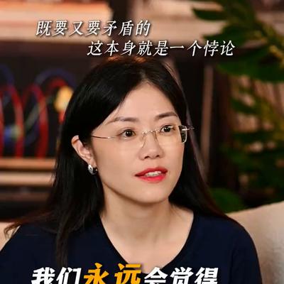 潘幸知：既要又要矛盾的，这本身就是一个悖
