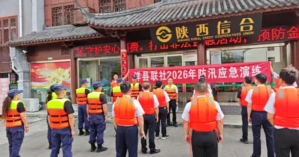 洋县联社开展防汛应急实战演练