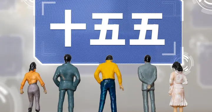 十五五规划藏着工学全赛道：53个细分领域，你喜欢哪些呢？