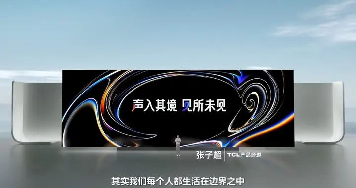 断货王归来！TCL X3B全球首发，一场颠覆显示器格局的“听劝”进化