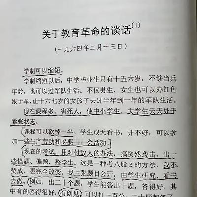 某某说某某8：伟人谈教育，说现在课程多害