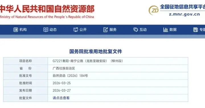 跨省大动脉，就差广西段！这3段高速用地获国务院批复！通车时间