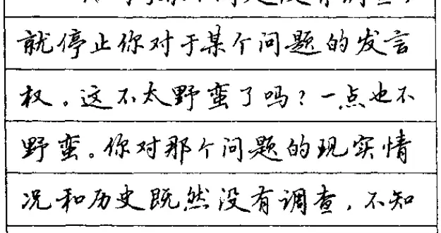 吴玉生钢笔书法(毛主席五篇名著)