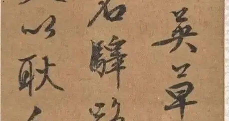 文徵明82岁行书墨迹《北山移文》