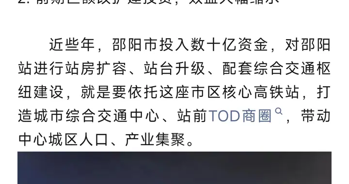 永清广联络线，需理性看待对邵阳站的影响