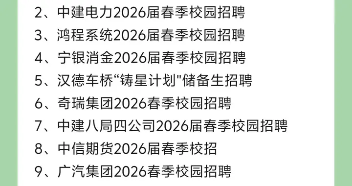 央国企春招“抢人”进行时：2026届的这趟早班车，你得这样搭