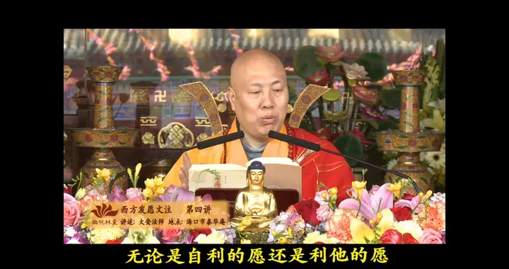 《西方发愿文注》第四讲09