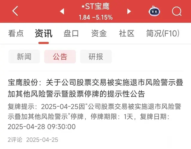 真服了！4家公司被实施ST，今天复牌后全部跌停，股民的噩梦