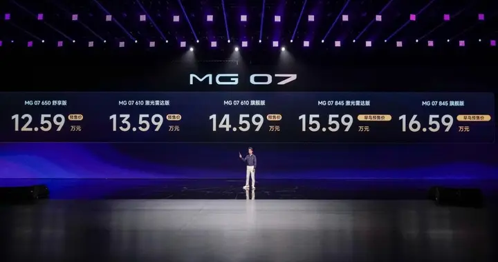 名爵MG07预售即爆款？15万级最能打的车来了！