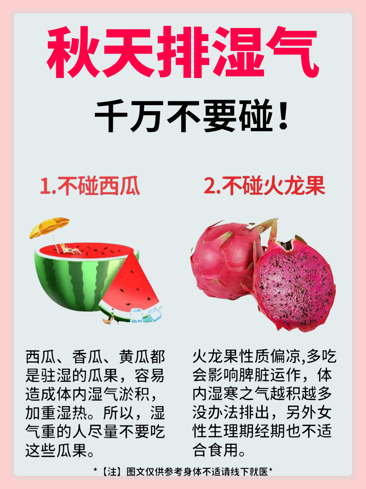 秋天排湿气这些东西千万少吃！