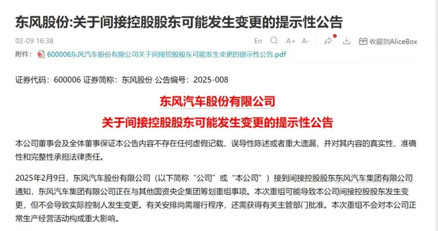 多家央企密集公告！兵装集团、东风集团正筹划与其他国资央企重组