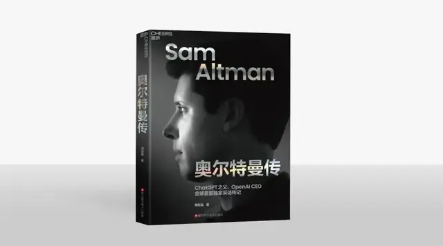 天才在左，争议在右：OpenAI创始人奥尔特曼的多面人生