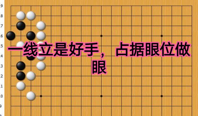 黑棋一线立是好手，占据眼位做眼，是形成双活的要点