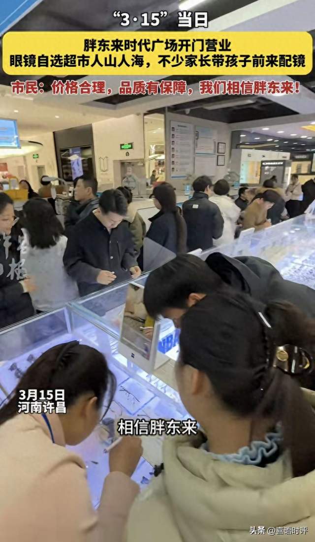 胖东来配镜凭啥火？跨省打卡挤爆现场，答案藏在细节里