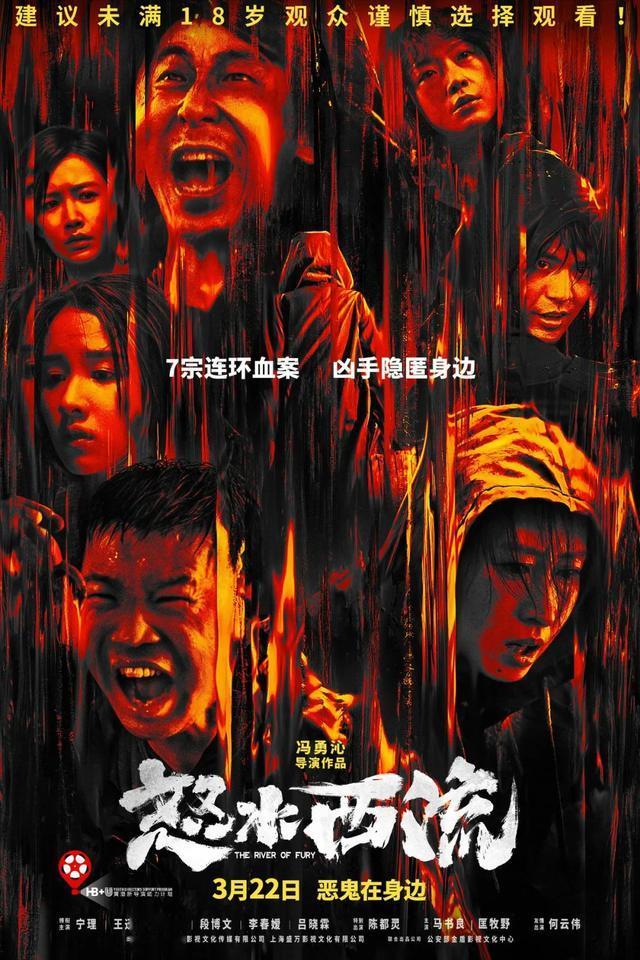 《怒水西流》：作为导演首部长片还算惊喜！