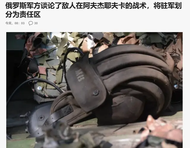 激战阿夫杰耶夫卡，俄军摸清乌军防御配置，继续实施包围战术