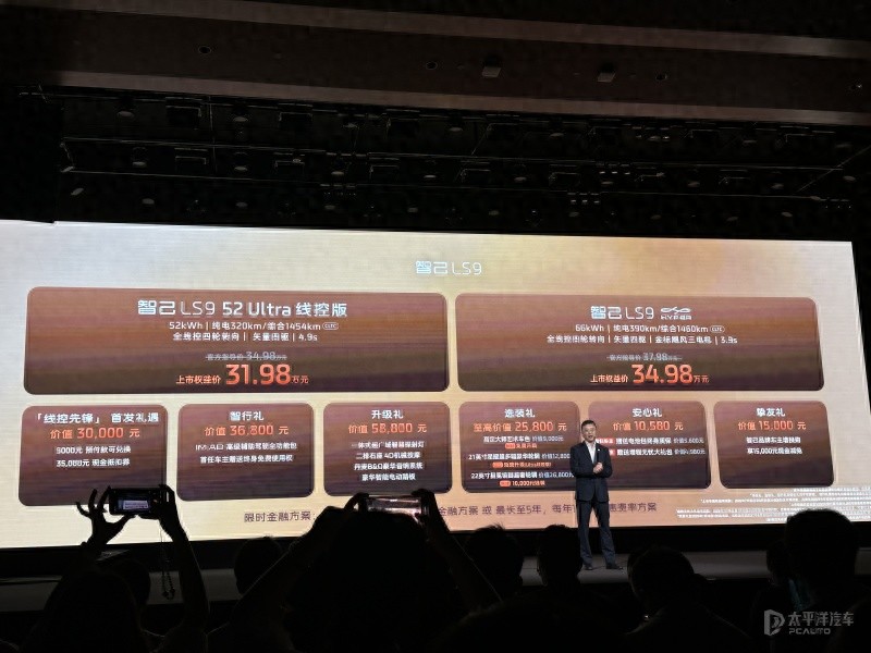 权益价34.98万元 智己LS9 Hyper上市 三电机四驱+四轮全线控转向