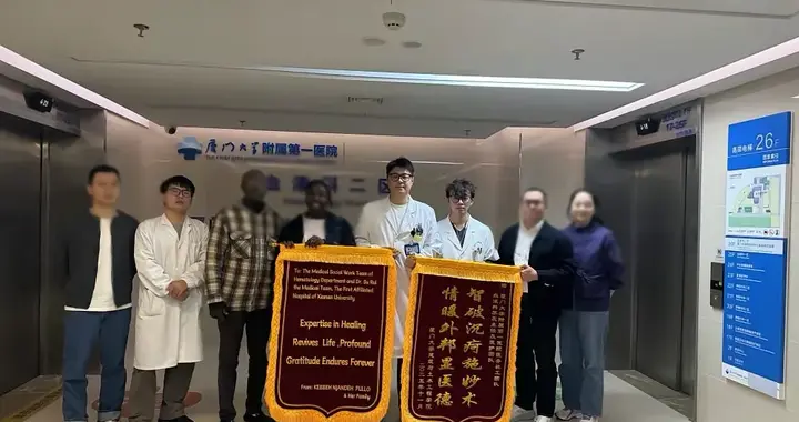 生命无国界！厦大冈比亚留学生患白血病，医护团队7日力挽狂澜