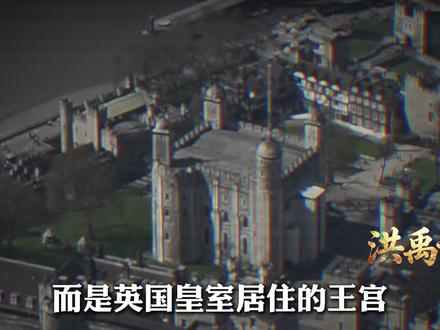 伦敦塔幽灵鬼影的真相，背后隐藏着皇室血腥秘史
