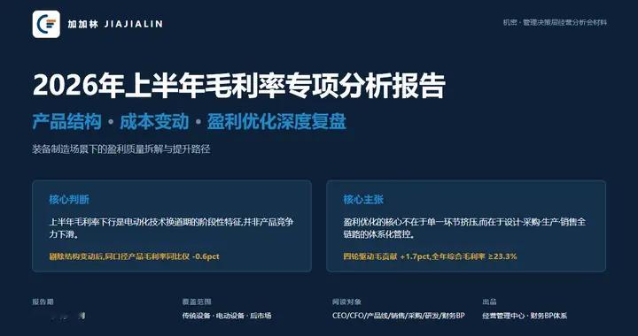 毛利率专项分析报告怎么写，才经得起CFO逐格核对？
