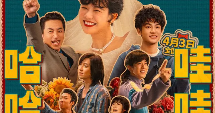 十一的生和东玉的死——浅析电影《我的妈耶》中平凡而伟大的母爱