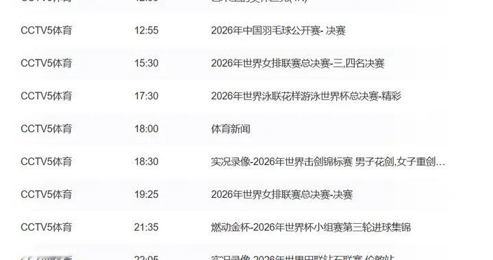 今日央视重要赛事！7月26日，CCTV5、CCTV5+直播节目表