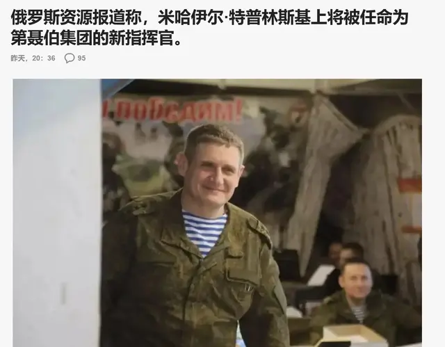 俄罗斯“第聂伯”集团军司令撤换的来龙去脉。