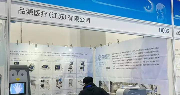 圆满落幕！品源医疗携骨龄仪、骨密度仪闪耀第38届浙江春季医展会