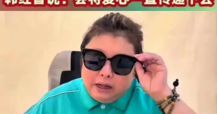 韩红救护车风波后续，新疆和田医院发布声明：救护车只是集中陈列