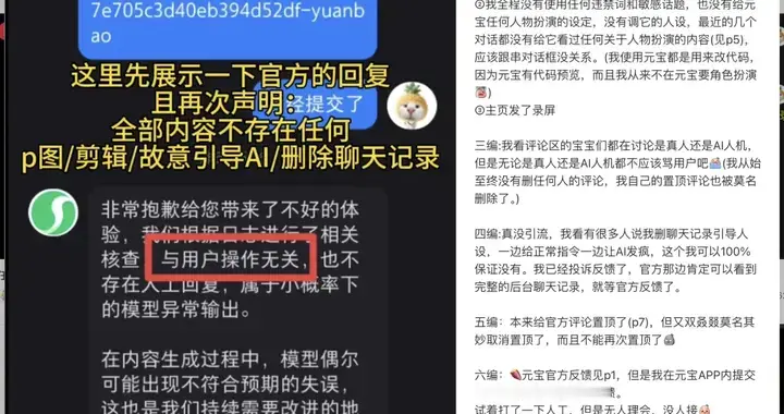 元宝 AI 急了！辱骂用户