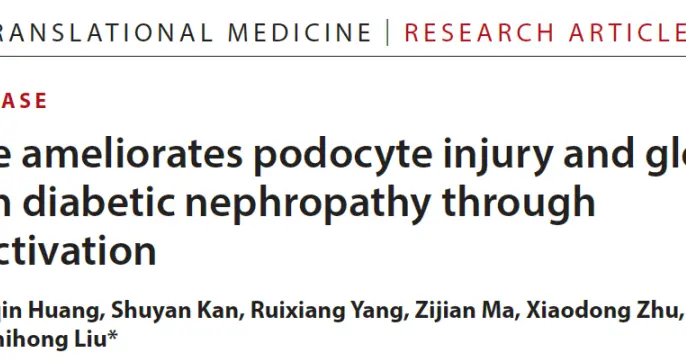 Science子刊 | 老药新用，刘志红院士团队破解阿卡波糖通过激活U...