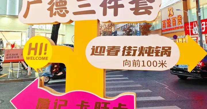 广德三件套：为什么是广德？为什么是三件套？