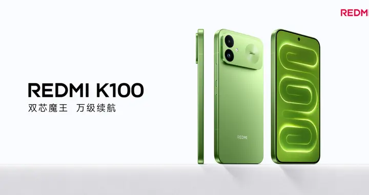 游戏独显+万级电池+高刷屏，REDMI K100重塑全能旗舰新基线
