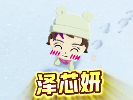 【人森】新一代萌物诞生
