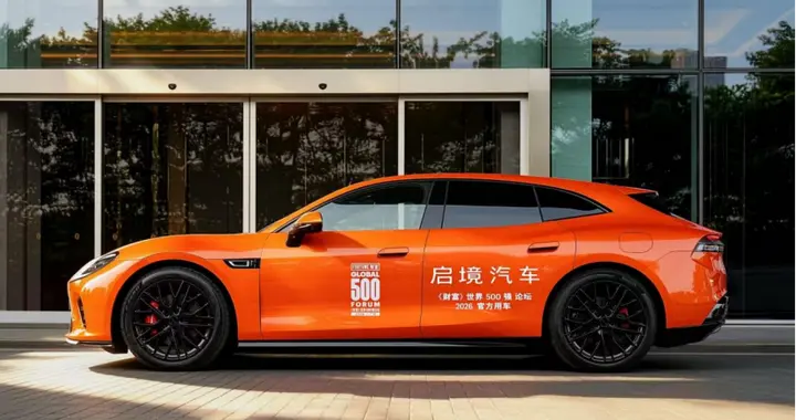 《财富》世界500强峰会官方指定用车——启境 GT7