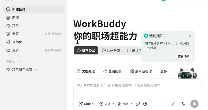 WorkBuddy配置入门篇:别急着让AI开工-新手专属零基础设置全指南