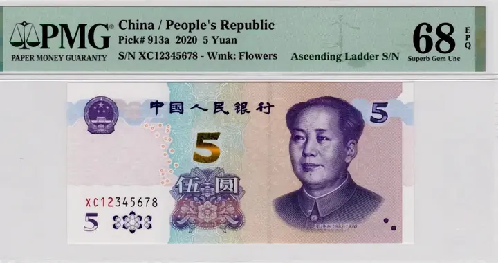 报价4.98万的5元纸币曝光！有这4种号码的要留好！