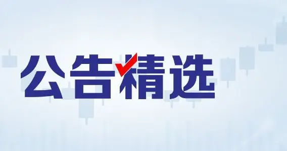 十方控股签订2.2亿元液晶产品订单；名创优品斥资4亿港元回购股份丨港股公告精选