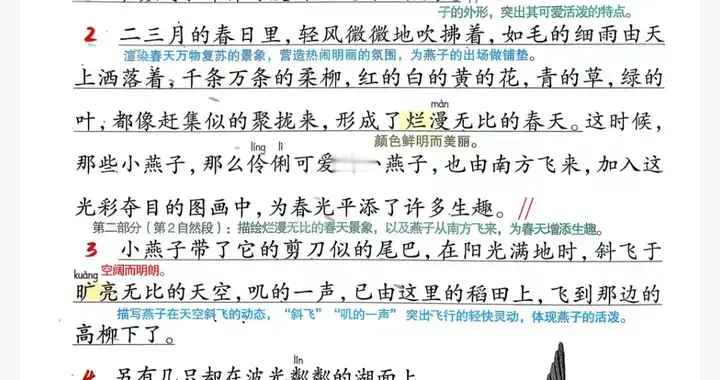 2026年春语文课堂笔记