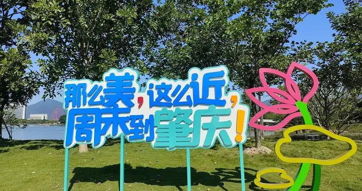 博主唠唠嗑：肇庆，一座十分适合city walk的城市